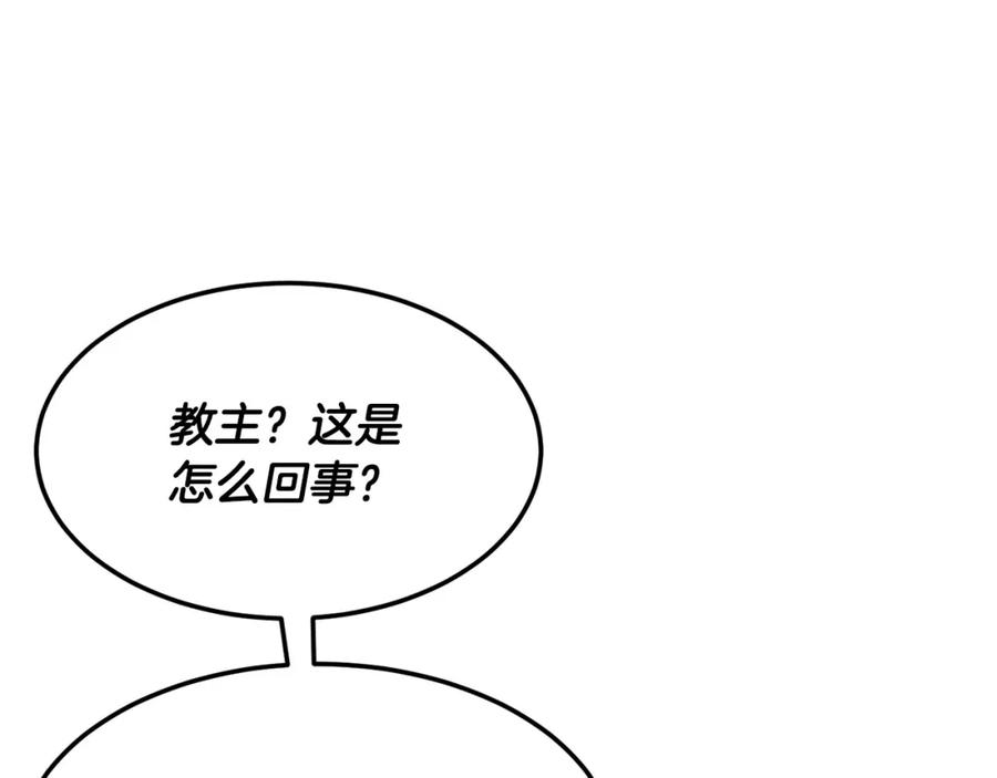 《颠覆武林世界吧！天魔！》第86话 第19页