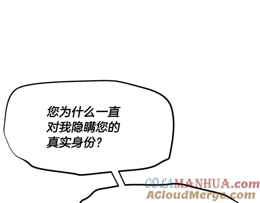 《颠覆武林世界吧！天魔！》第86话 第29页