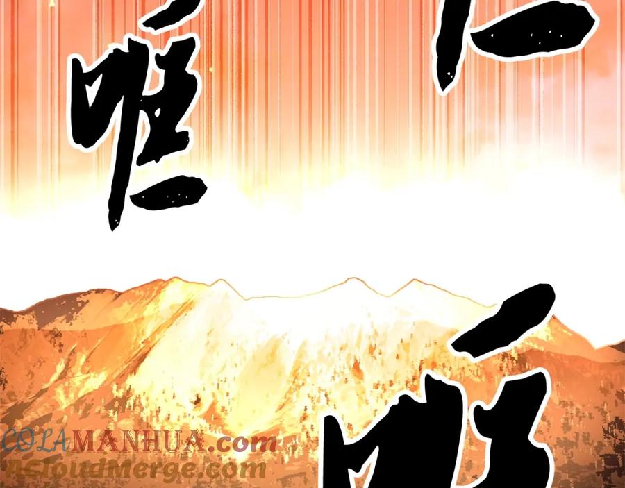 《颠覆武林世界吧！天魔！》第86话 第117页