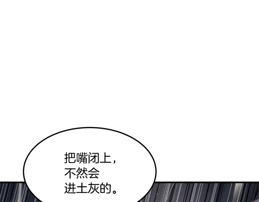 《颠覆武林世界吧！天魔！》第86话 第71页
