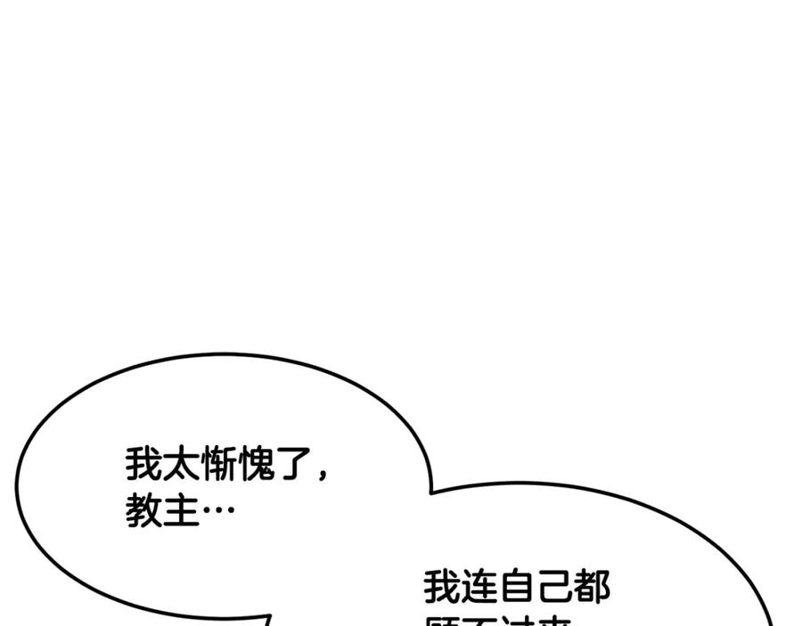 《颠覆武林世界吧！天魔！》第86话 第23页