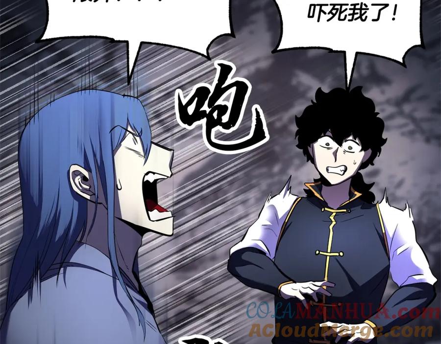 《颠覆武林世界吧！天魔！》第86话 第17页