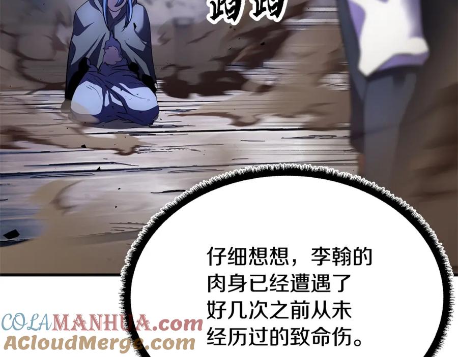 《颠覆武林世界吧！天魔！》第86话 第9页