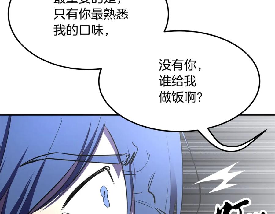 《颠覆武林世界吧！天魔！》第86话 第40页