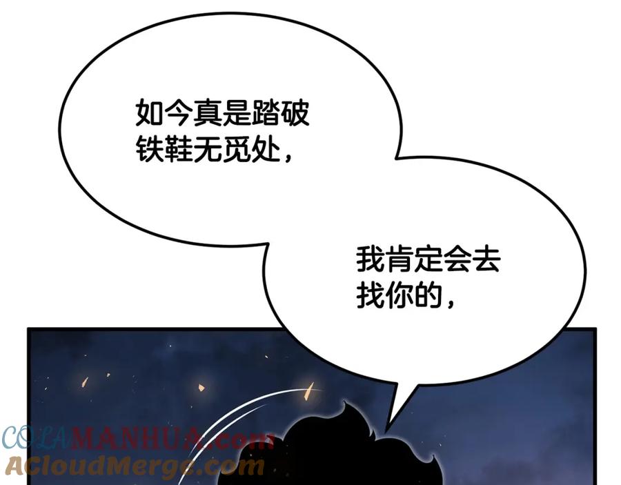 《颠覆武林世界吧！天魔！》第86话 第157页