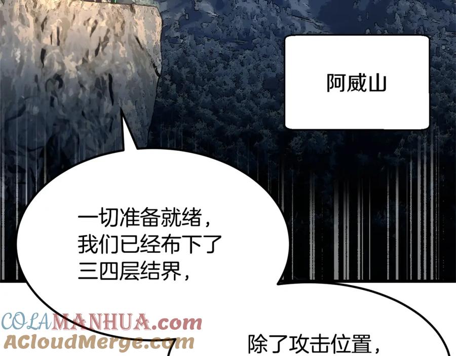 《颠覆武林世界吧！天魔！》第86话 第93页