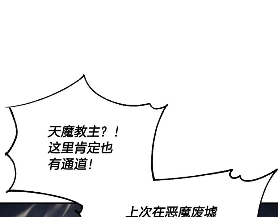 《颠覆武林世界吧！天魔！》第86话 第68页