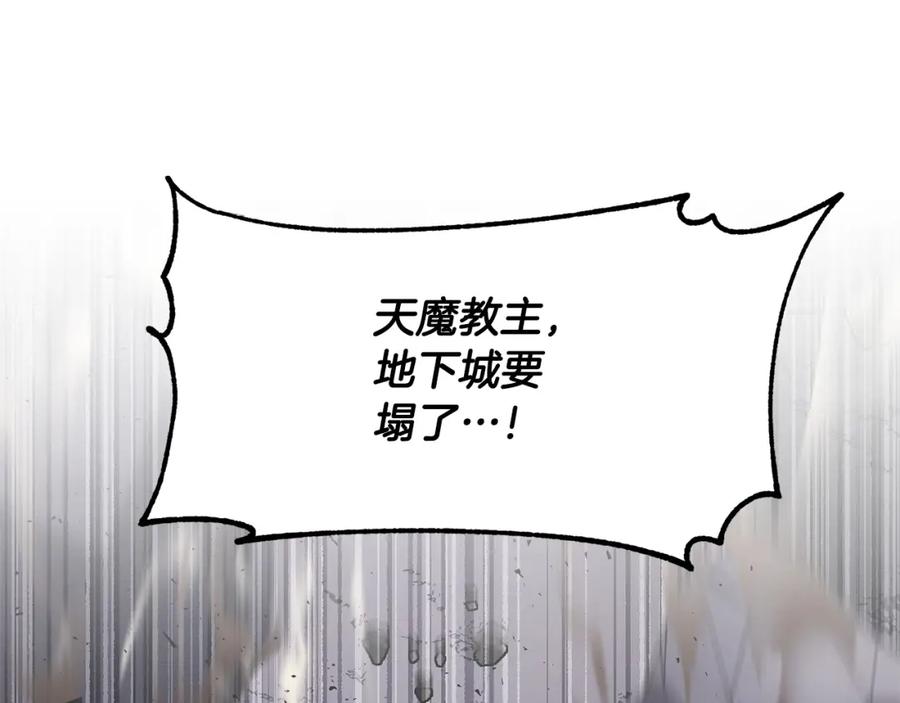 《颠覆武林世界吧！天魔！》第86话 第55页