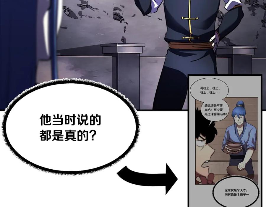 《颠覆武林世界吧！天魔！》第86话 第38页
