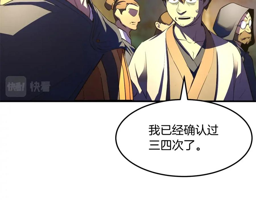 《颠覆武林世界吧！天魔！》第86话 第96页