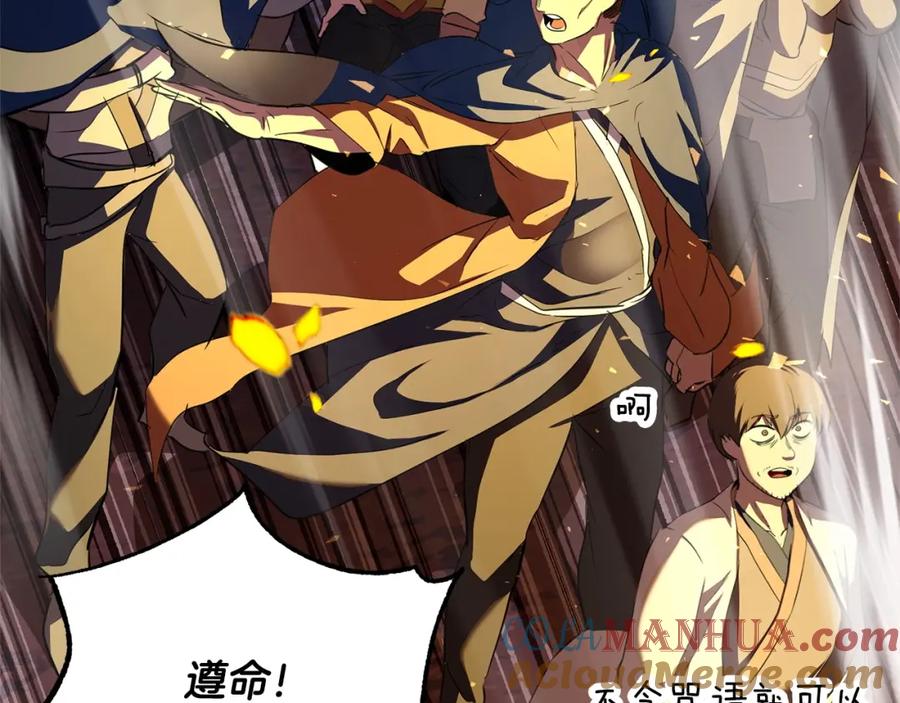 《颠覆武林世界吧！天魔！》第86话 第165页