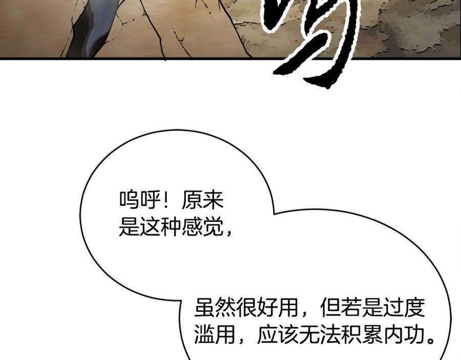 《颠覆武林世界吧！天魔！》第87话 被占据的身体 第58页