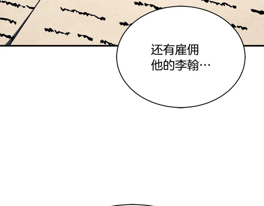 《颠覆武林世界吧！天魔！》第87话 被占据的身体 第138页