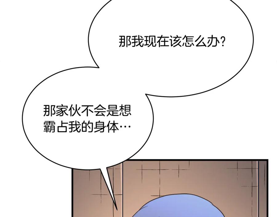 《颠覆武林世界吧！天魔！》第87话 被占据的身体 第95页