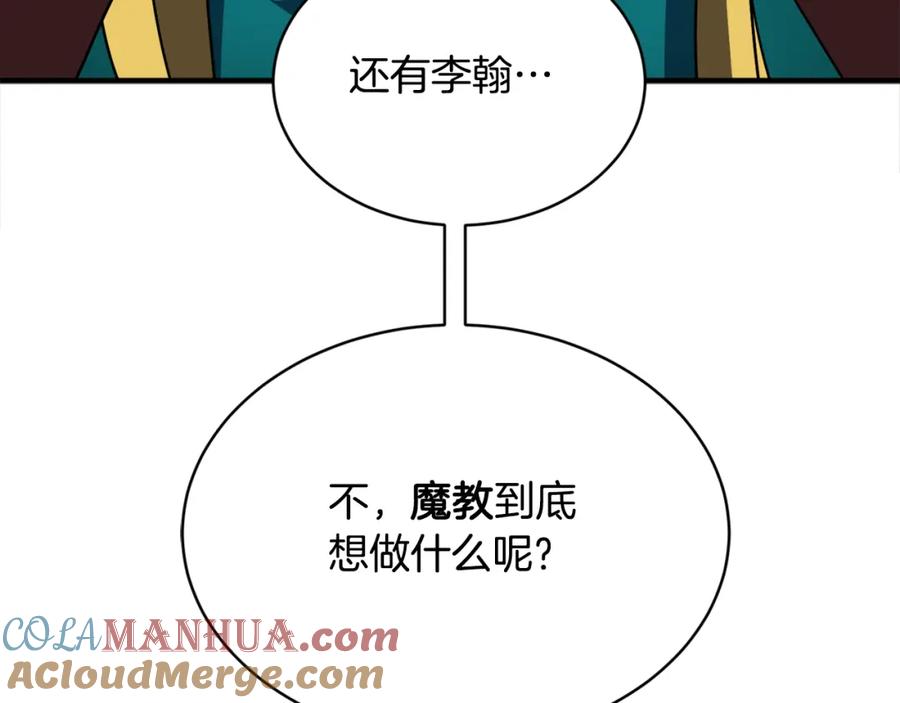 《颠覆武林世界吧！天魔！》第87话 被占据的身体 第141页