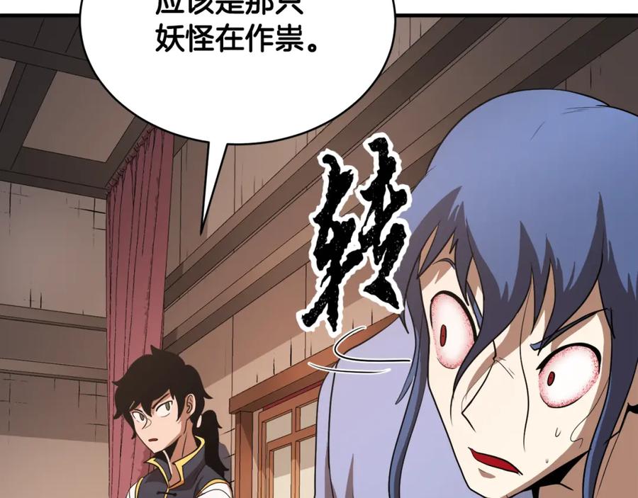 《颠覆武林世界吧！天魔！》第87话 被占据的身体 第90页