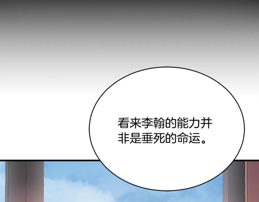 《颠覆武林世界吧！天魔！》第87话 被占据的身体 第134页