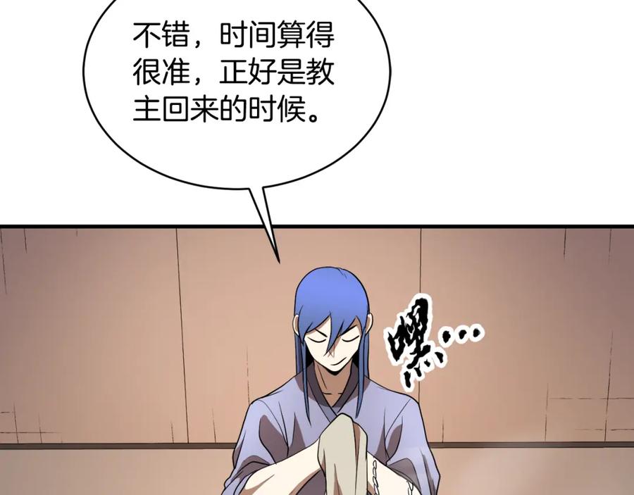 《颠覆武林世界吧！天魔！》第87话 被占据的身体 第147页