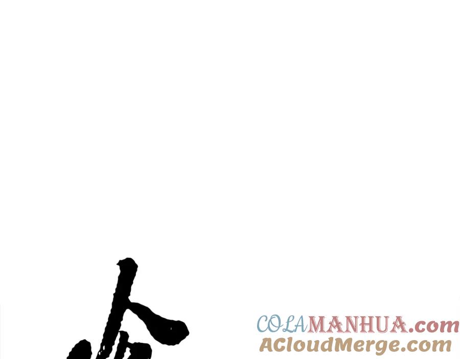 《颠覆武林世界吧！天魔！》第87话 被占据的身体 第149页