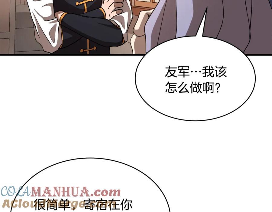 《颠覆武林世界吧！天魔！》第87话 被占据的身体 第101页