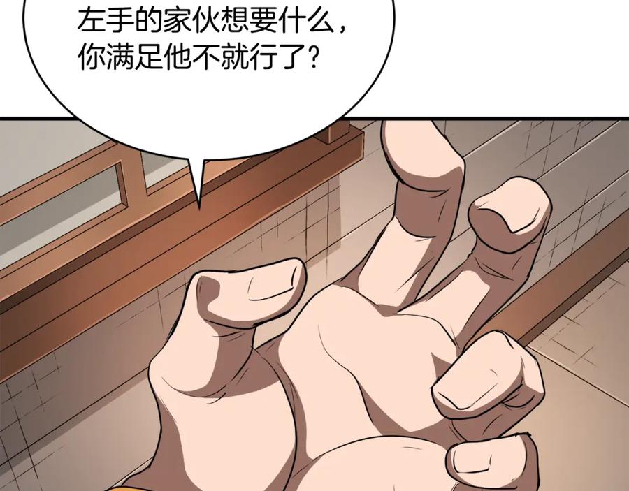 《颠覆武林世界吧！天魔！》第87话 被占据的身体 第102页
