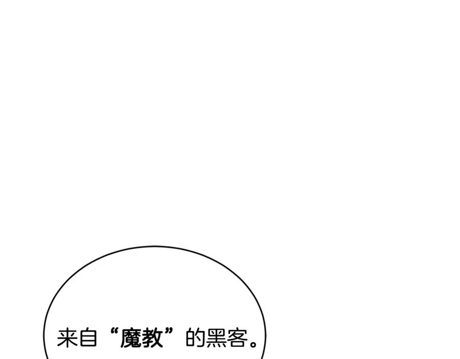 《颠覆武林世界吧！天魔！》第87话 被占据的身体 第136页