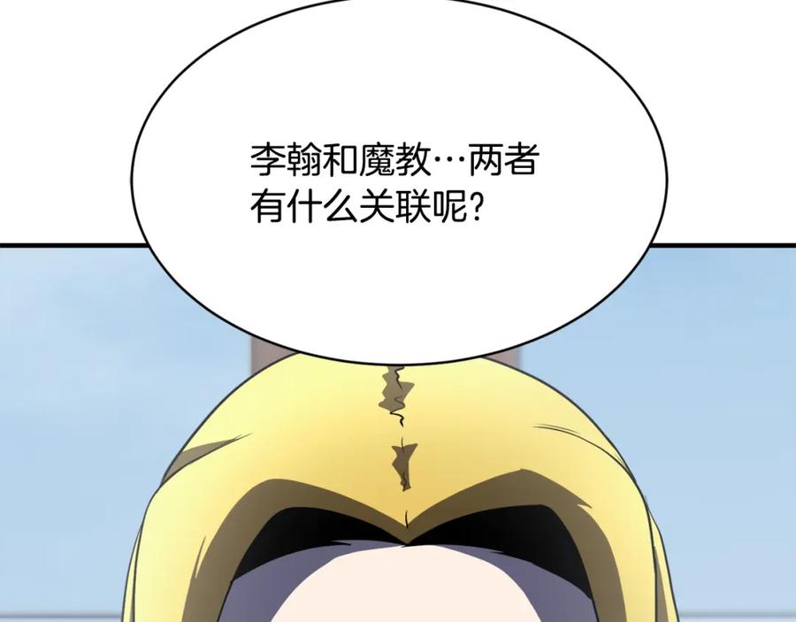 《颠覆武林世界吧！天魔！》第87话 被占据的身体 第139页
