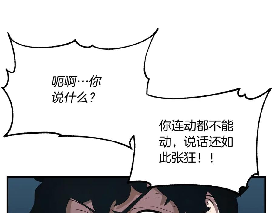 《颠覆武林世界吧！天魔！》第7话 教主重生 第75页