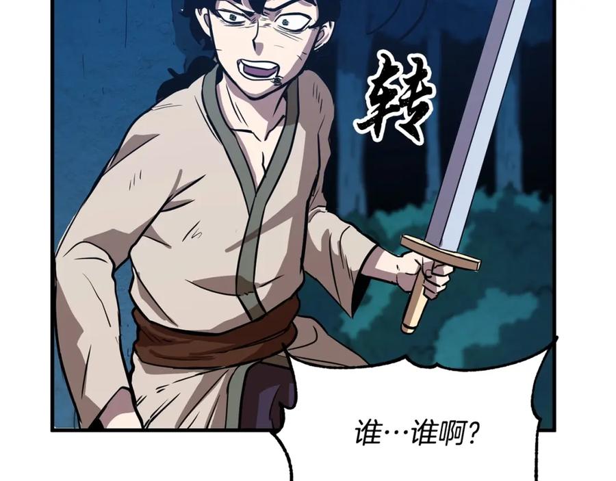 《颠覆武林世界吧！天魔！》第7话 教主重生 第8页