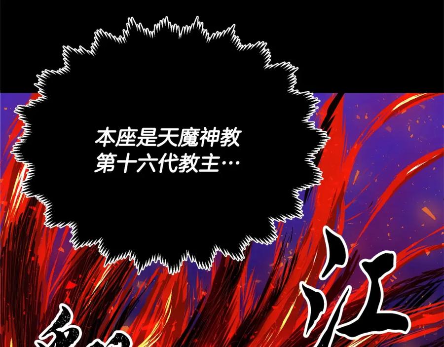 《颠覆武林世界吧！天魔！》第7话 教主重生 第152页