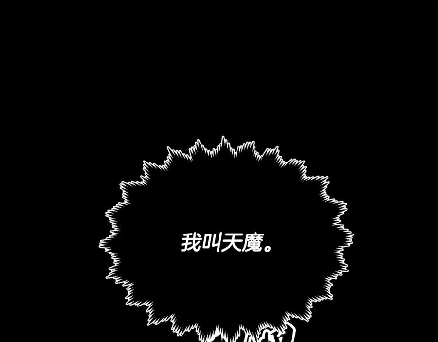 《颠覆武林世界吧！天魔！》第7话 教主重生 第147页