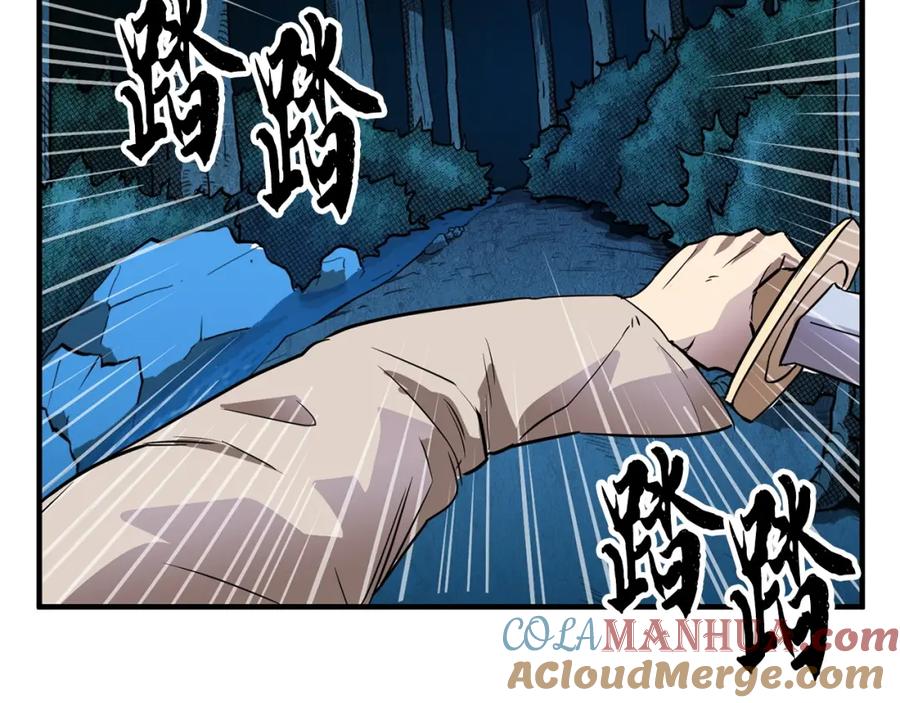 《颠覆武林世界吧！天魔！》第7话 教主重生 第29页