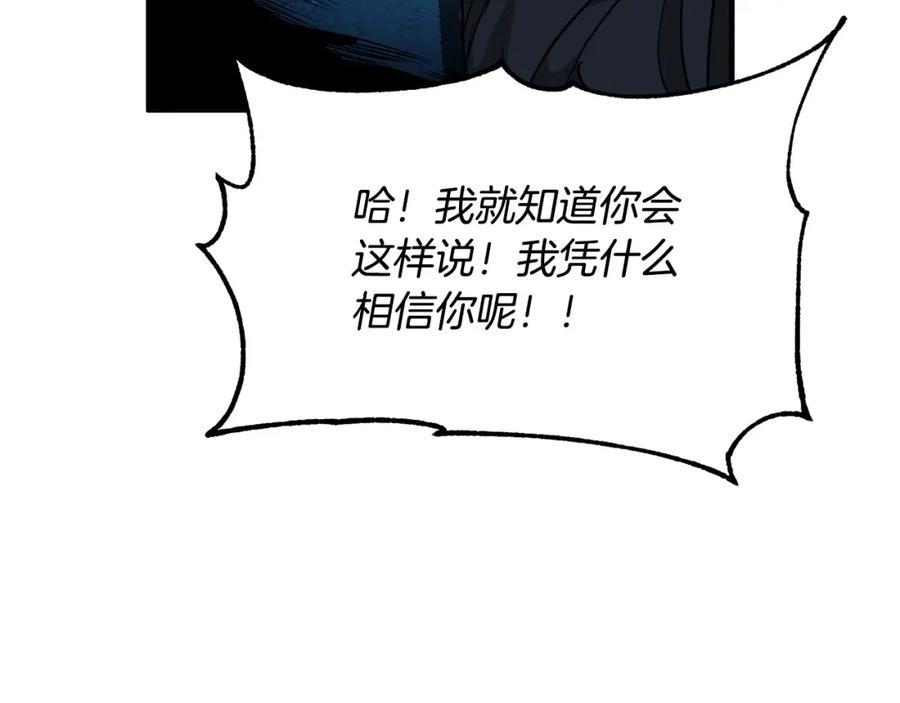《颠覆武林世界吧！天魔！》第7话 教主重生 第95页