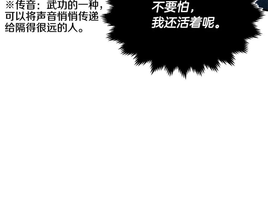 《颠覆武林世界吧！天魔！》第7话 教主重生 第62页