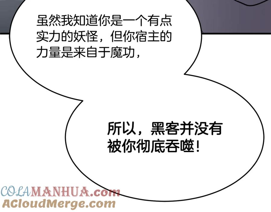 《颠覆武林世界吧！天魔！》第88话 师傅来了 第161页