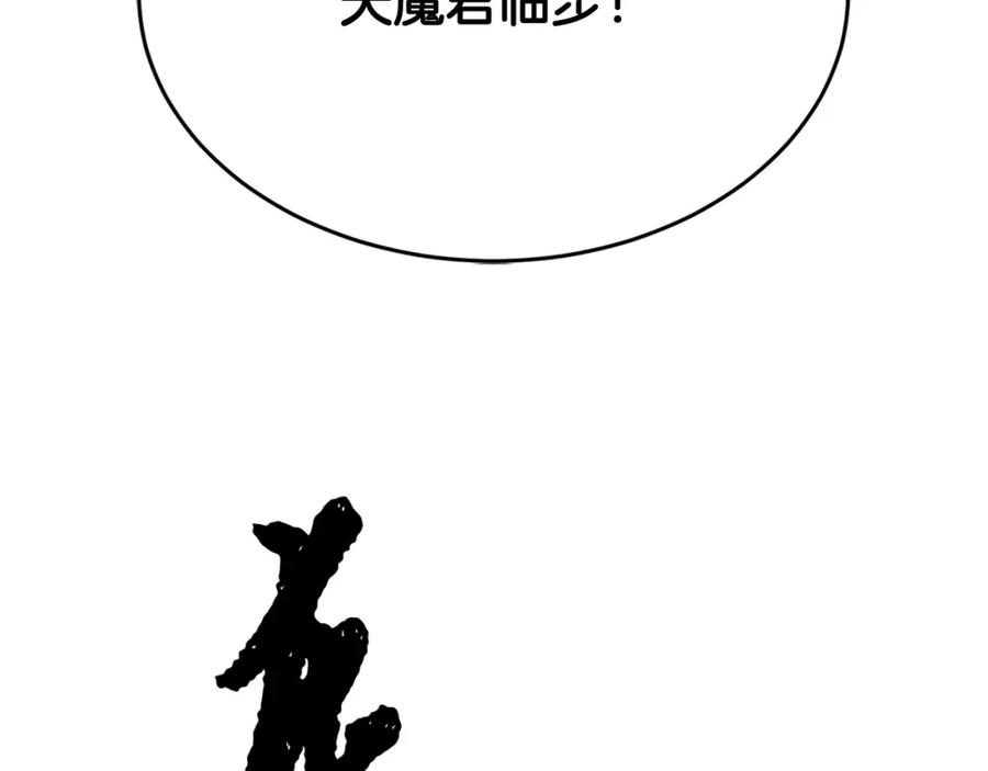 《颠覆武林世界吧！天魔！》第88话 师傅来了 第194页