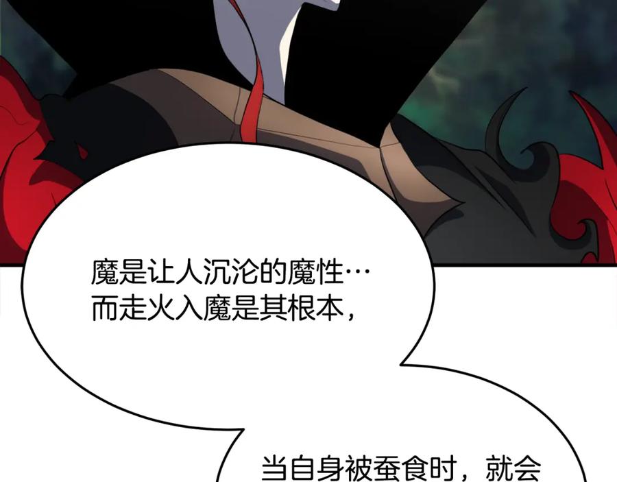 《颠覆武林世界吧！天魔！》第88话 师傅来了 第152页