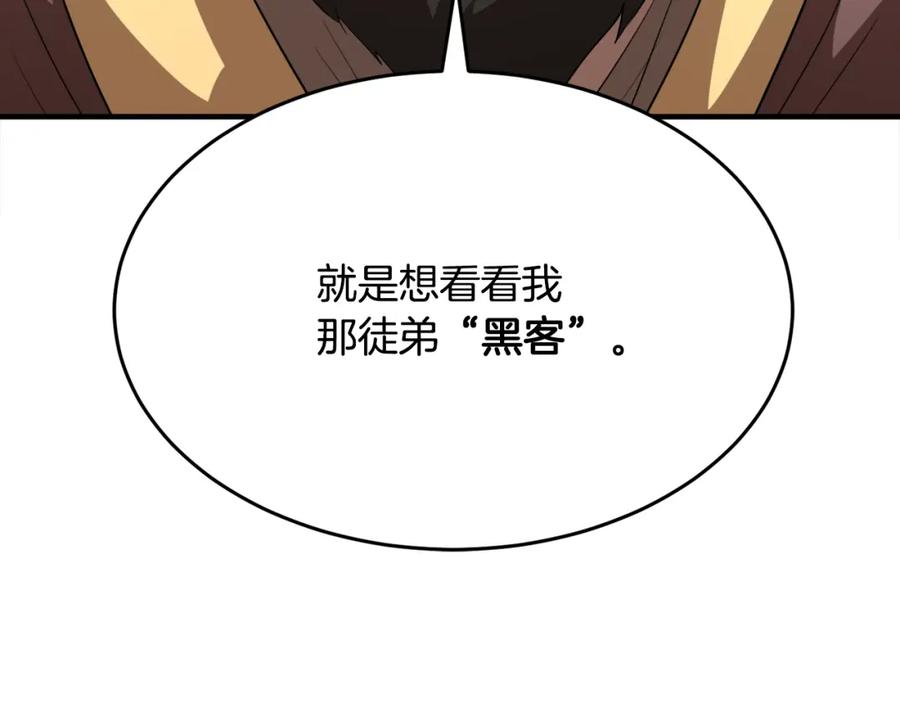 《颠覆武林世界吧！天魔！》第88话 师傅来了 第214页