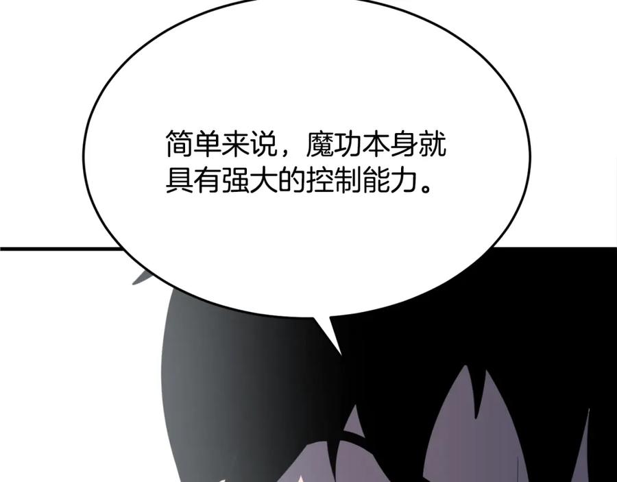 《颠覆武林世界吧！天魔！》第88话 师傅来了 第159页