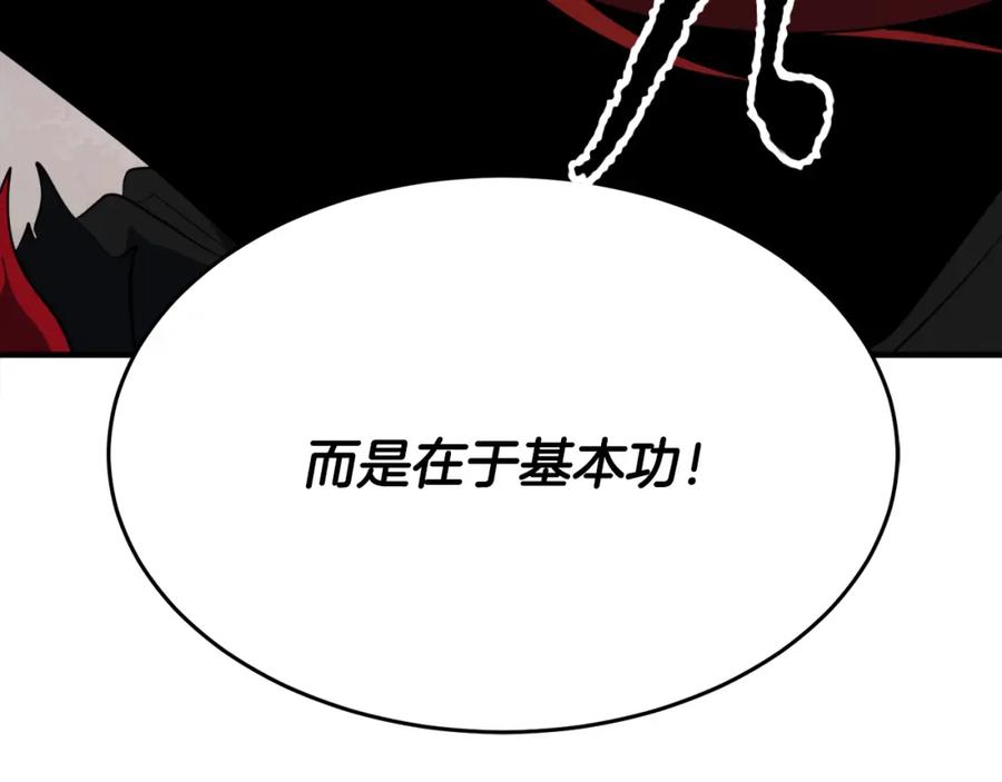 《颠覆武林世界吧！天魔！》第88话 师傅来了 第188页