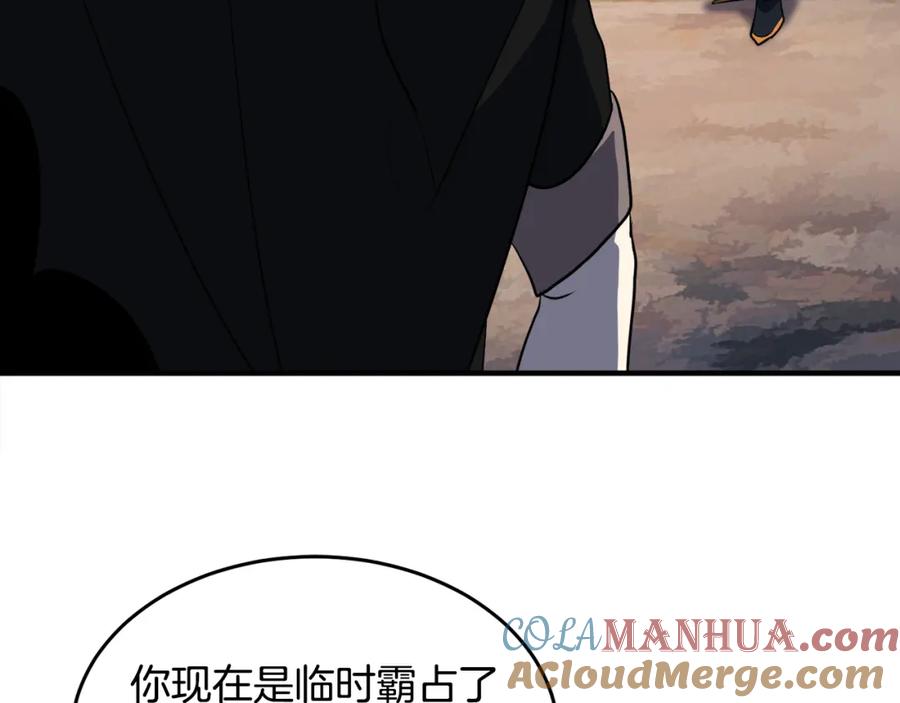《颠覆武林世界吧！天魔！》第88话 师傅来了 第85页