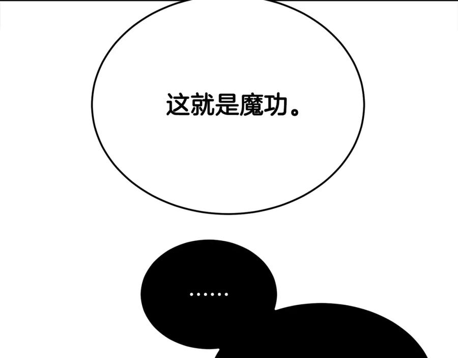 《颠覆武林世界吧！天魔！》第88话 师傅来了 第156页