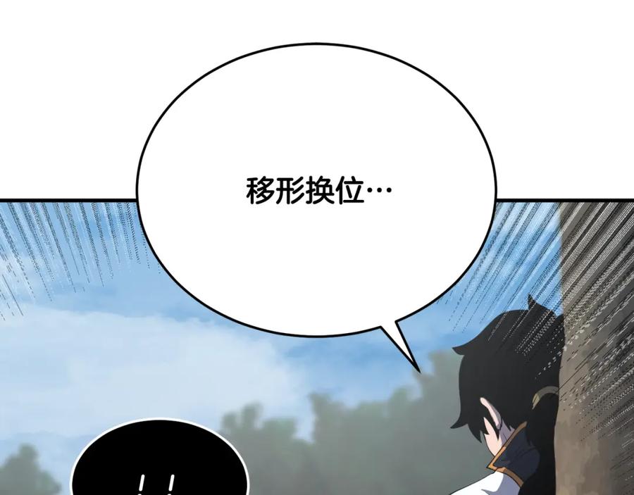 《颠覆武林世界吧！天魔！》第88话 师傅来了 第27页