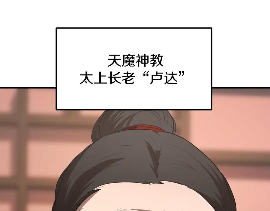 《颠覆武林世界吧！天魔！》第88话 师傅来了 第212页