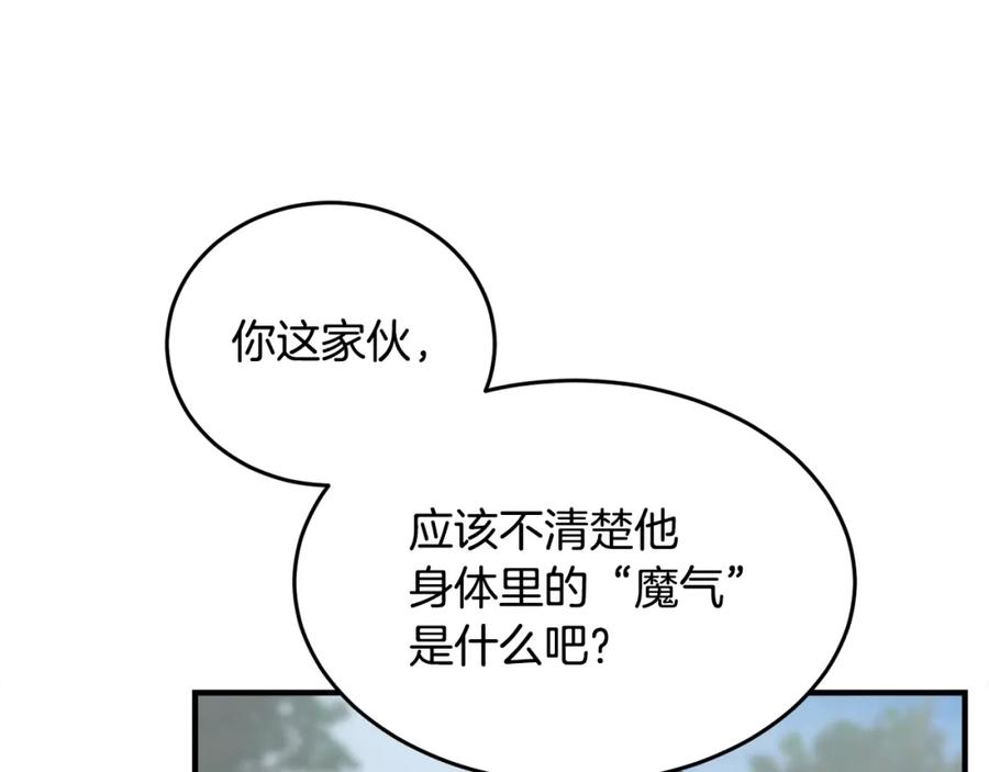 《颠覆武林世界吧！天魔！》第88话 师傅来了 第148页