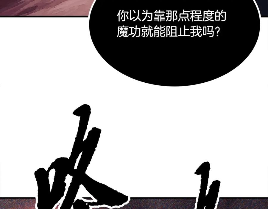 《颠覆武林世界吧！天魔！》第88话 师傅来了 第171页