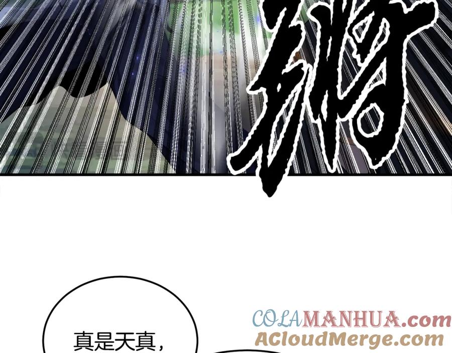 《颠覆武林世界吧！天魔！》第88话 师傅来了 第37页