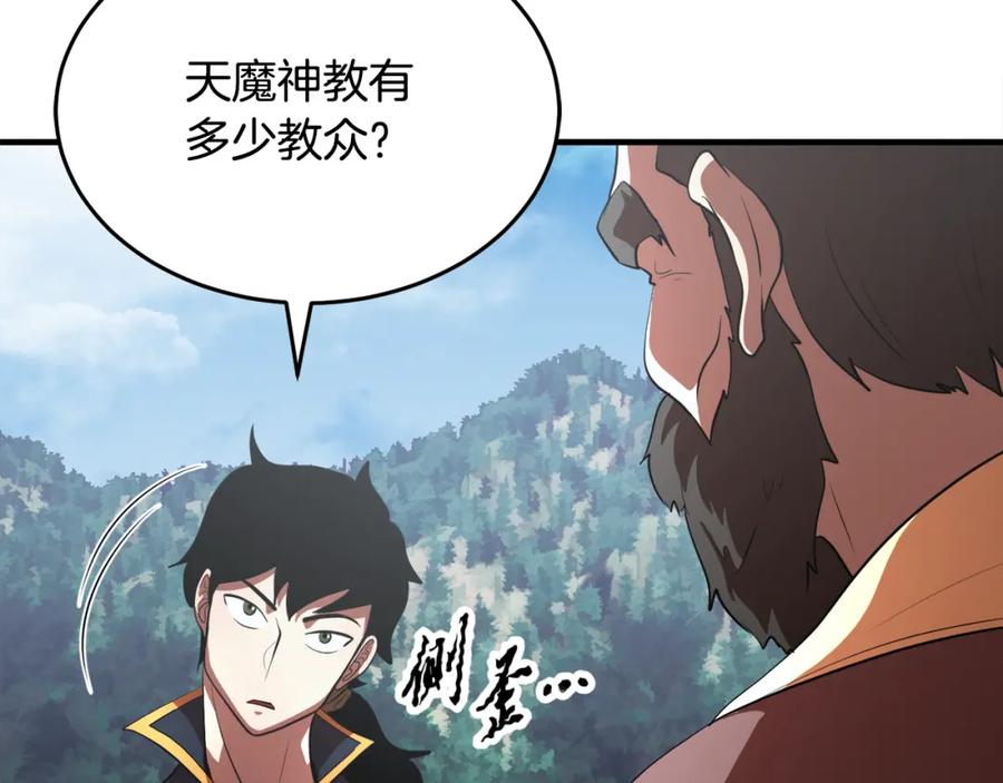 《颠覆武林世界吧！天魔！》第89话 你会洗衣服吗 第143页