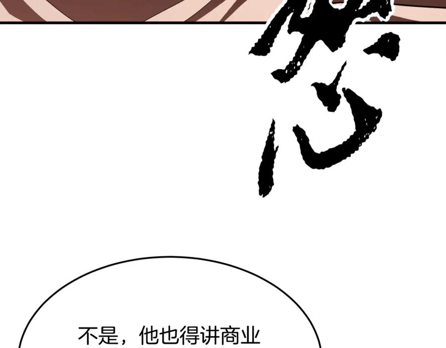 《颠覆武林世界吧！天魔！》第89话 你会洗衣服吗 第30页