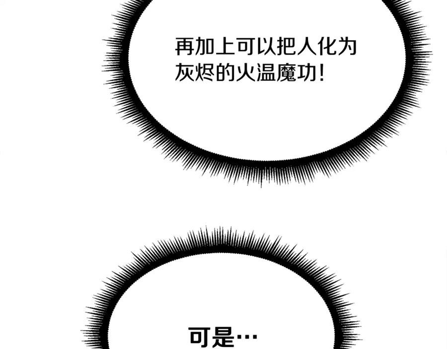 《颠覆武林世界吧！天魔！》第89话 你会洗衣服吗 第166页